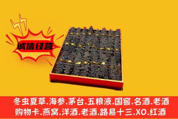 贵阳市观山湖回收海参