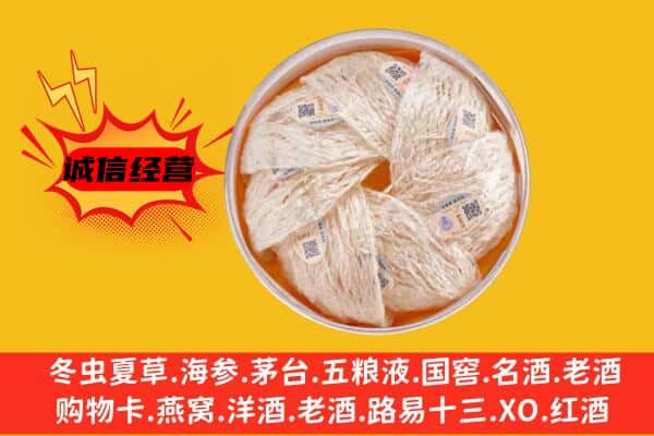 贵阳市观山湖回收燕窝