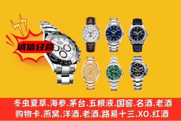 贵阳市观山湖回收名表