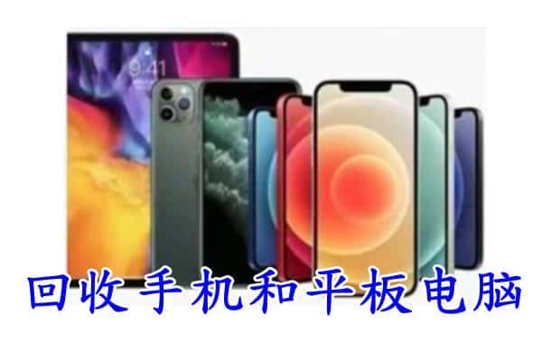 贵阳市观山湖回收手机